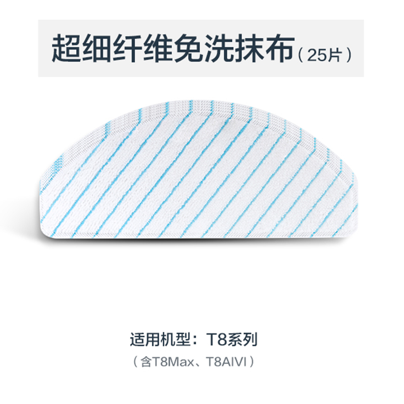 科沃斯扫地机器人配件地宝T8AIVI T9 N8pow强拖一次性抹布25片