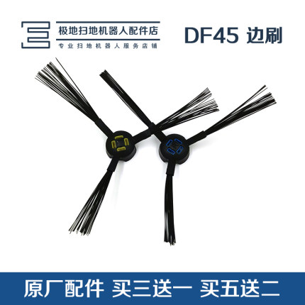 科沃斯扫地机器人配件 原装边刷1对 适用于地宝DF35/DF45-MK/DF43