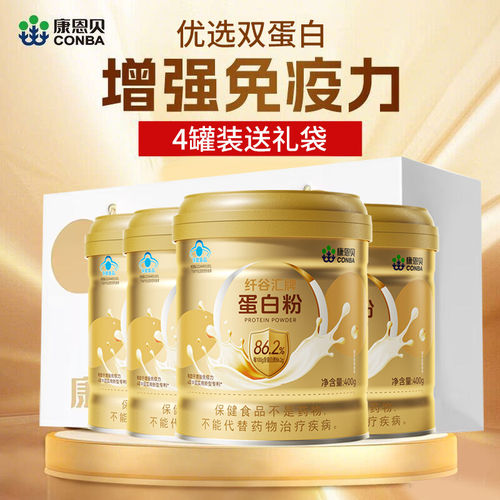 康恩贝蛋白粉无糖乳清蛋白质粉增强免疫力学生中老年营养品旗舰店