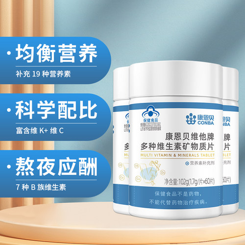 一片补充18种维生素均衡营养