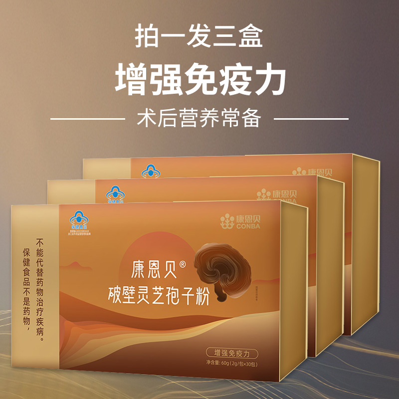 拍1发3盒康恩贝孢子粉增强免疫力