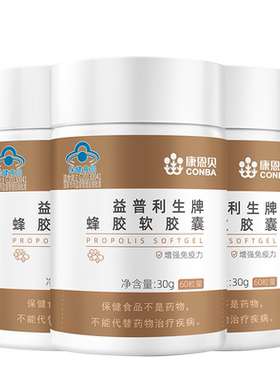 康恩贝蜂胶适合血糖高人群