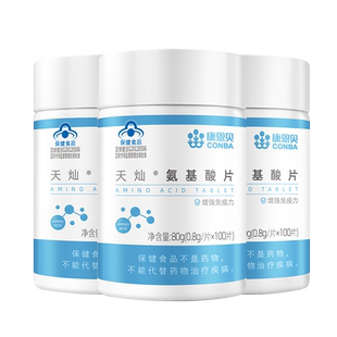 康恩贝氨基酸片增强免疫力成人中老年氨基酸口服液正品官方旗舰店