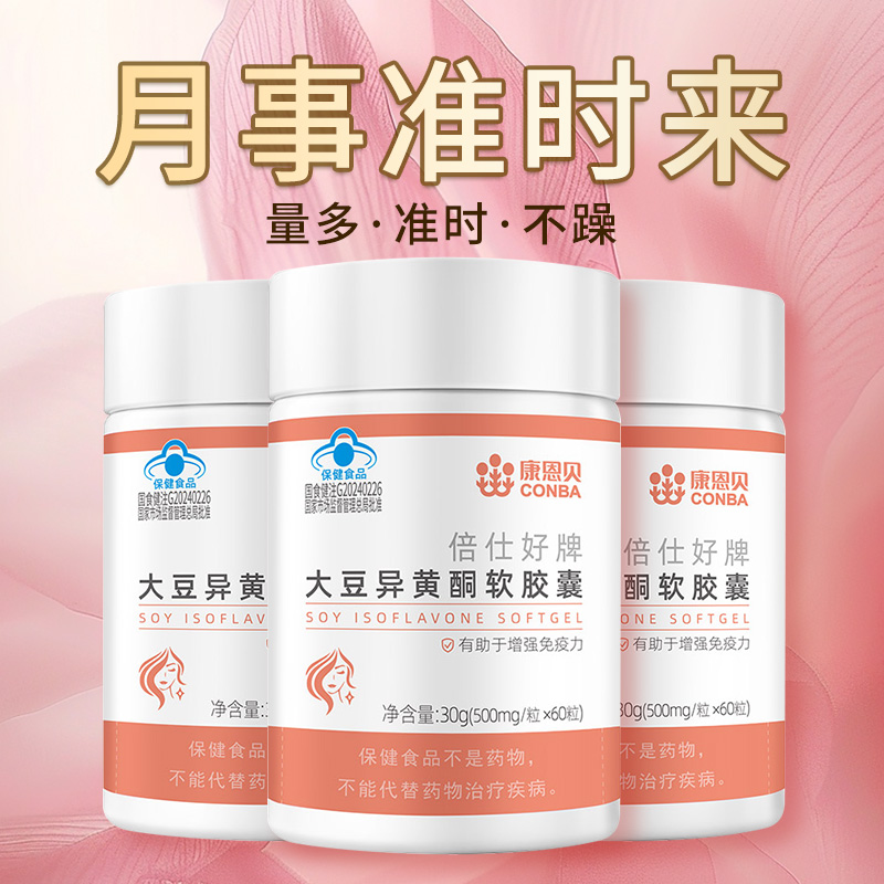 康恩贝大豆异黄酮雌性激素正品官方旗舰店软胶囊调理雌补充更年期