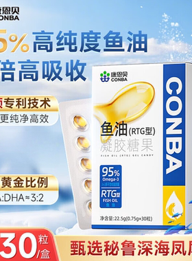 【10盒】康恩贝鱼油凝胶糖果95%高纯度RTG型Omega3深海鱼油软胶囊