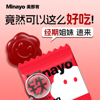 Minayo美那有富铁软糖元气铁青少年女性铁剂气血孕妇孕期含铁软糖