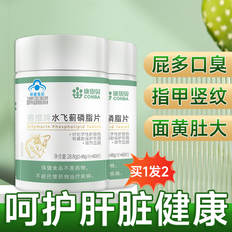 买1送1康恩贝水飞蓟护肝片奶蓟草男女性抽烟喝酒熬夜常备保健品