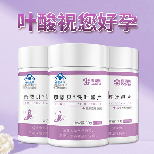 康恩贝铁叶酸片备孕期男女通用孕妇早期正品官方旗舰店搭锌硒宝片 - 封面