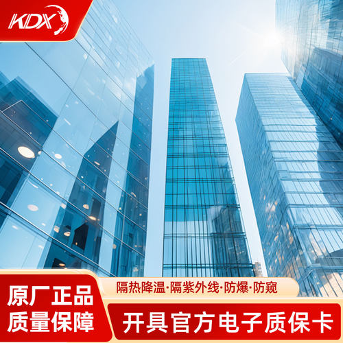 康得新KDX建筑隔热膜防晒降温