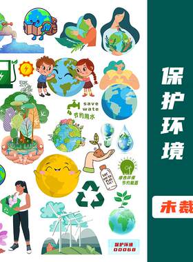 未裁剪保护环境贴纸手抄报贴画