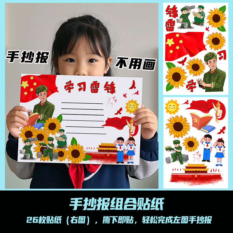 学习雷锋手抄报半成品贴纸小学生