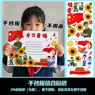 学习雷锋手抄报半成品贴纸小学生儿童A3A48K手抄报通用作业贴画