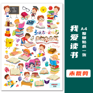 我爱读书手账贴纸认真学习主题贴画儿童可爱手抄报成长册日记素材