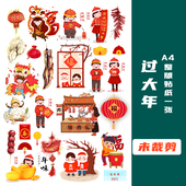 未裁剪贴纸贴画春节中国传统节日手抄报过年喜庆元 素团圆年夜饭