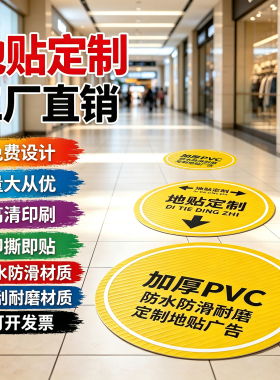地贴定制标识防水防滑箭头指示贴办公室标识牌员工通道箭头地贴