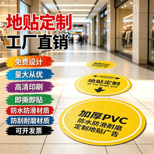 地贴定制标识防水防滑箭头指示贴办公室标识牌员工通道箭头地贴