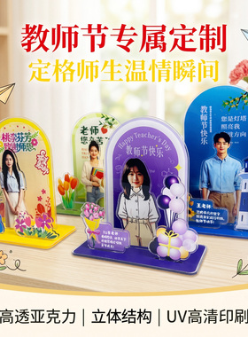 学校教师节老师专属定制桌面立牌定制diy可爱治愈装饰摆件订做