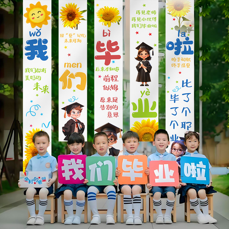 毕业典礼教室班级场景布置幼儿园节日装扮用品