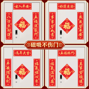 2026马年磁吸对联春节入户门五字对联新年装饰过年福字门贴装饰品
