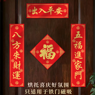 2026马年磁吸对联福字入户门五字对联套装新年过年福字门贴装饰品