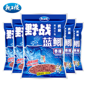 龙王恨鱼饵野战蓝鲫老款鲫鱼饵料野钓专用鲤鱼钓鱼鱼食官方正品