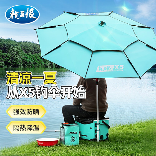 龙王恨钓鱼拐杖伞加厚防晒防暴雨大钓伞便携户外垂钓专用钓鱼伞