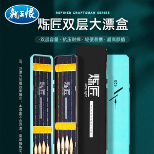 龙王恨漂盒空盒大容量浮漂专用盒子野钓双层加长加宽多功能鱼漂合