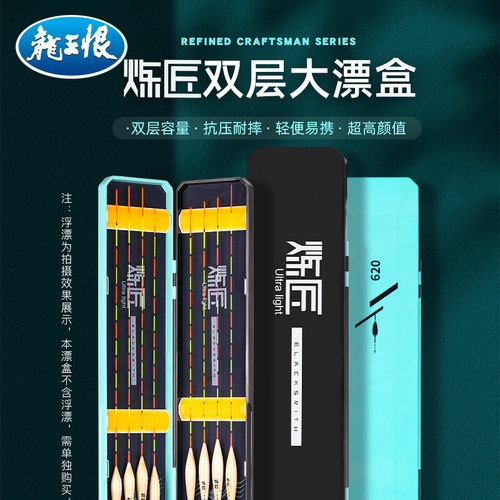 龙王恨炼匠漂盒多功能浮漂盒