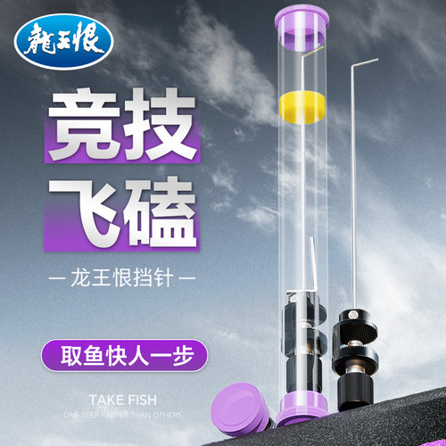 龙王恨挡针钛合金针飞磕竞技钓鱼