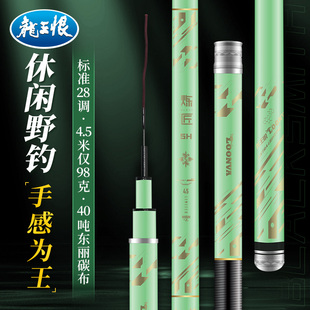 龙王恨炼匠5H鱼竿手杆轻量钓鱼竿野钓鲢鳙大物手竿巨物台钓竿