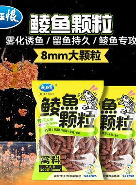 龙王恨鲮鱼颗粒窝料野钓土鲮专用黑坑鱼食打窝料钓鱼麦鲮专用饵料