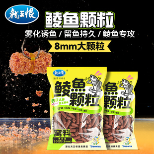 龙王恨鲮鱼颗粒窝料野钓土鲮专用黑坑鱼食打窝料钓鱼麦鲮专用饵料