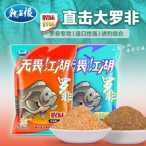 龙王恨罗非饵料专用大福寿鱼饵肝味野钓专攻大罗非黑坑滑口饵料