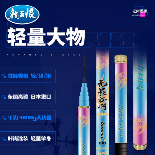 龙王恨轻量大物竿40T进口碳布