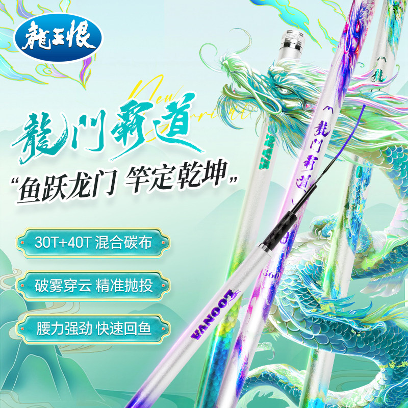 龙王恨鱼竿龙门霸道手竿超轻钓鱼竿综合鱼杆鲫鱼竿碳素台钓竿手杆