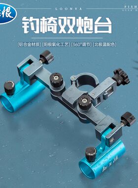 龙王恨双炮台新款铝合金通用