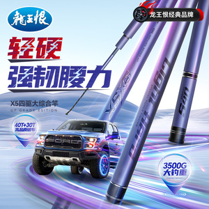 龙王恨鱼竿X5综合鱼竿钓鱼竿超轻超硬手杆鲫鱼碳素手竿台钓竿