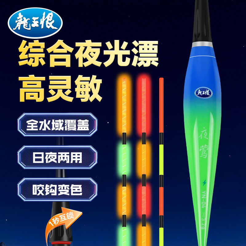 龙王恨电子夜光漂咬钩变色