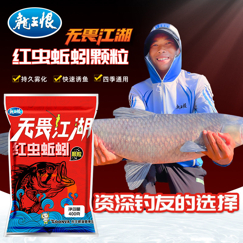 龙王恨红虫蚯蚓颗粒窝料野钓图片