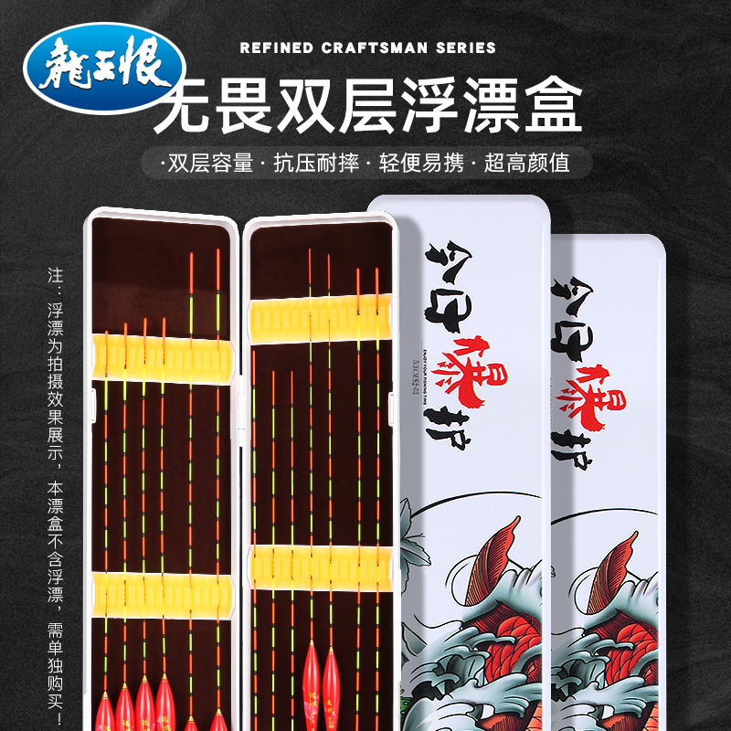 龙王恨新款多功能四面专用漂盒