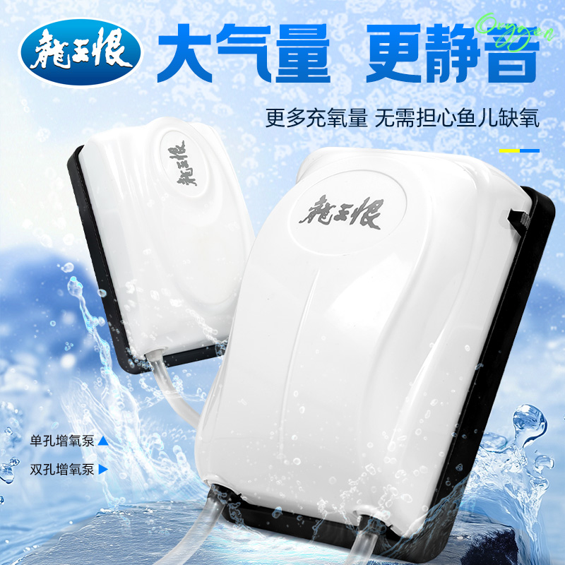 龙王恨增氧泵家用充氧泵