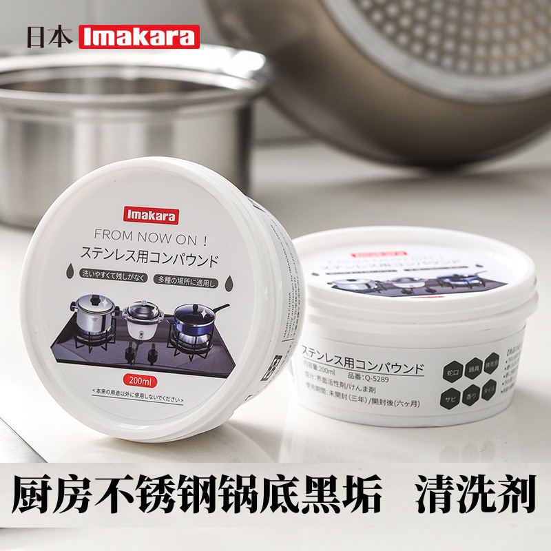 日本imakara厨房不锈钢清洁膏