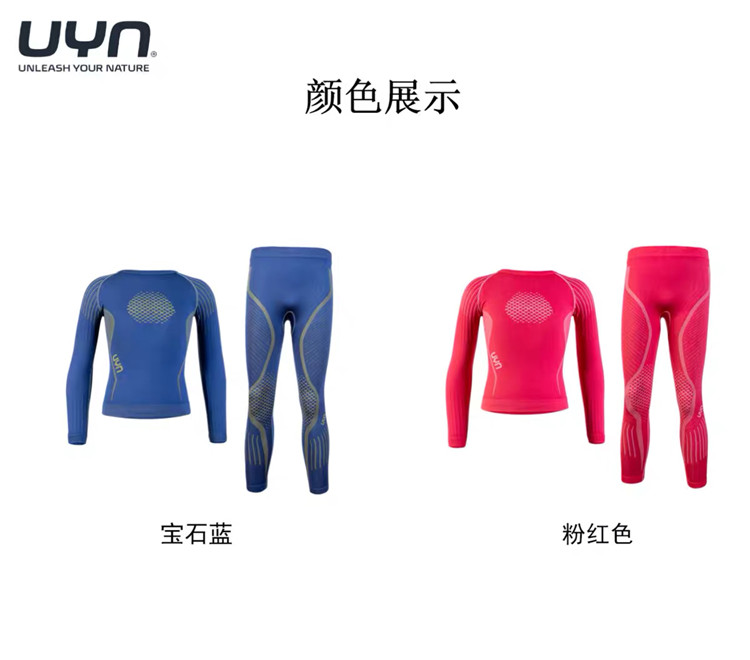 意大利UYN儿童运动体能训练内衣套装速干排汗保暖透气滑雪平衡车