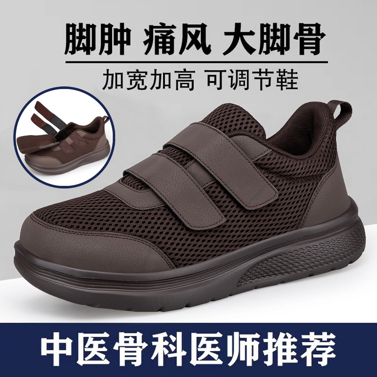 糖尿病足鞋男鞋春季加宽