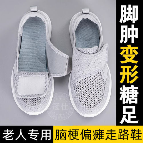 中风偏瘫行走鞋脑梗老年