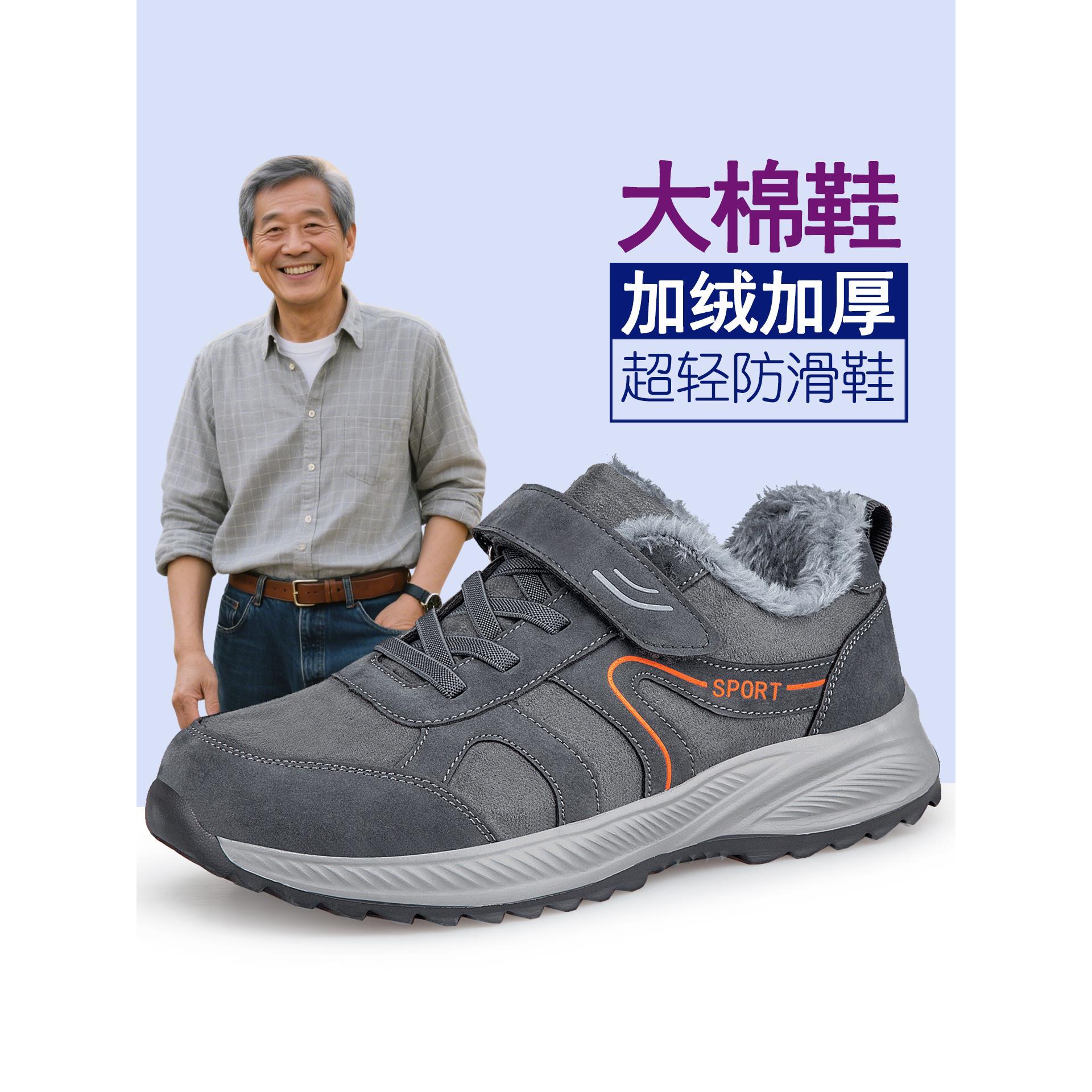 老人棉鞋男士布鞋冬季加绒保暖超轻软底防滑中老年爸爸鞋子运动鞋