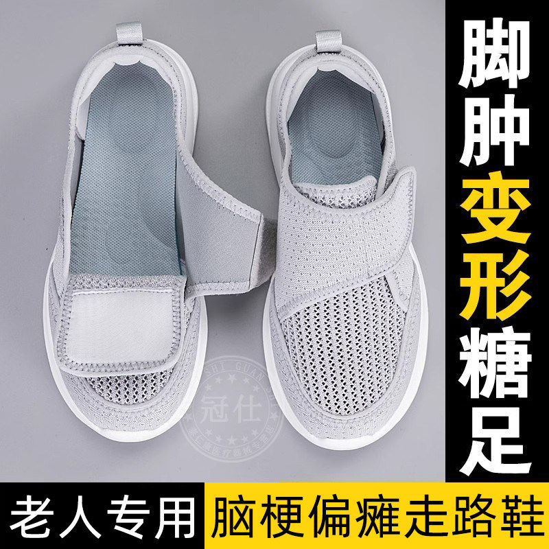 中风偏瘫行走鞋脑梗老年