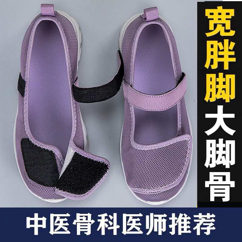 脚肿老人鞋凉大骨拇指外翻