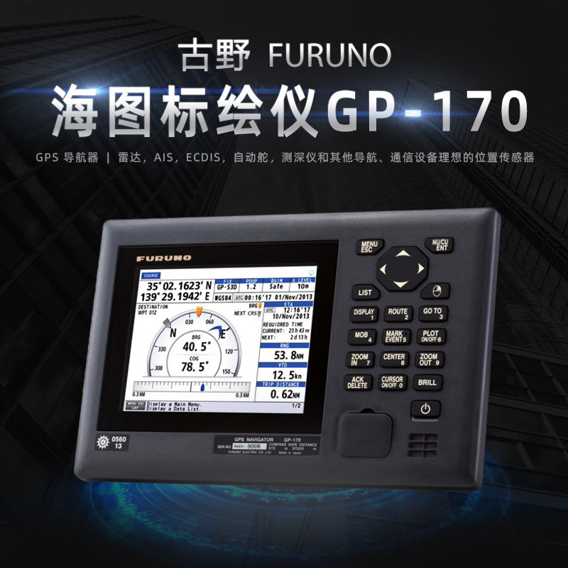 原装日本古野海图标绘仪GP170艇船用高清显示屏锚鱼GPS定位导航仪