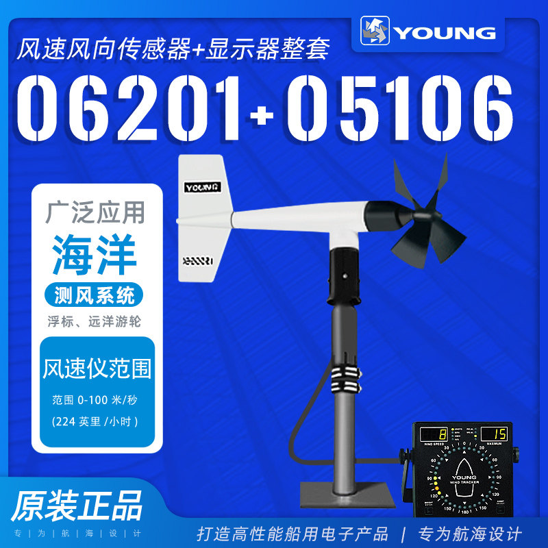 YOUNG风向风速仪05106船用配件专业户外防水游艇控制面板传感器
